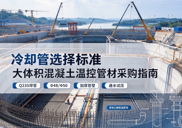 新津冷却管选择标准